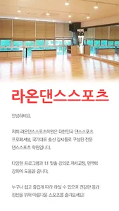 라온댄스스포츠학원(은평구) screenshot 1