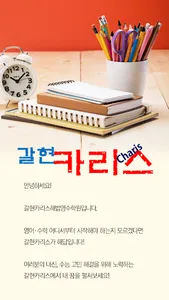 갈현카리스해법영수학원(은평구) screenshot 1