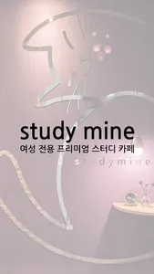 스터디마인(은평구) screenshot 0
