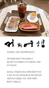 커피여행(대전) screenshot 1