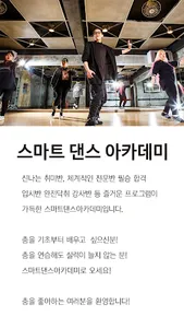 스마트댄스아카데미(은평구) screenshot 1