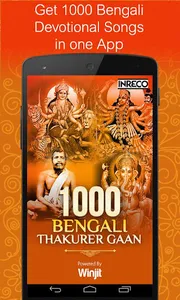 1000 Bengali Bhakti Gaan screenshot 0