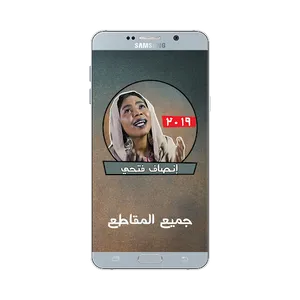 اغاني إنصاف فتحي بدون نت - أغا screenshot 3