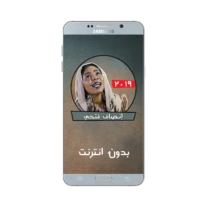 اغاني إنصاف فتحي بدون نت - أغا screenshot 4