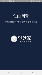 인산의학 e-Book screenshot 0