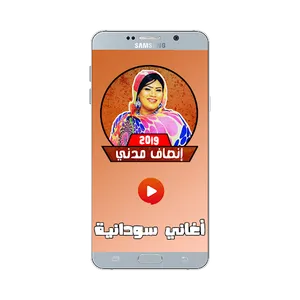 إنصاف مدني بدون نت - أغاني سود screenshot 4