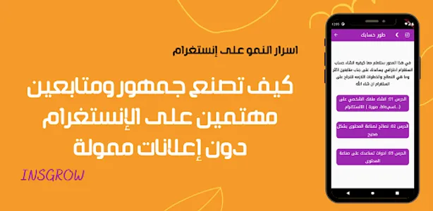InsGrow - تطوير حساب انستاغرام screenshot 0