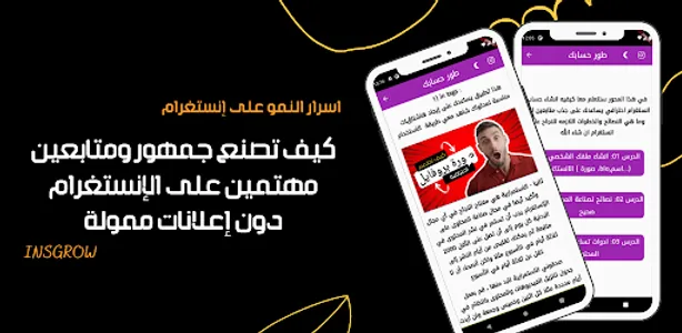 InsGrow - تطوير حساب انستاغرام screenshot 1
