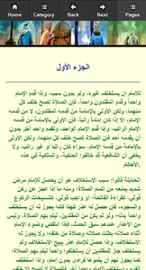 Kitab Fiqih 4 Mazhab screenshot 7