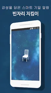 빈자리 지킴이 screenshot 0