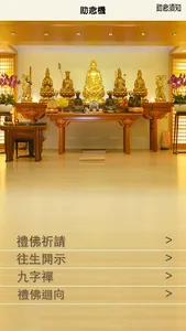 九字禪念佛(助念機) screenshot 0