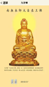 九字禪念佛(助念機) screenshot 1
