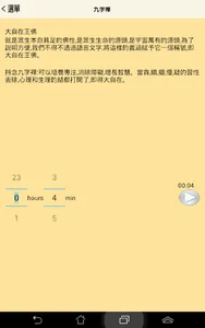 九字禪念佛(助念機) screenshot 10