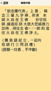 九字禪念佛(助念機) screenshot 2