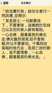 九字禪念佛(助念機) screenshot 3