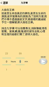 九字禪念佛(助念機) screenshot 4