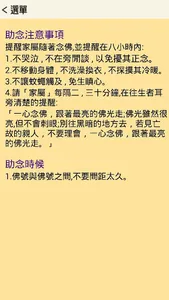 九字禪念佛(助念機) screenshot 5