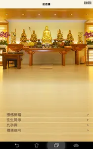 九字禪念佛(助念機) screenshot 6