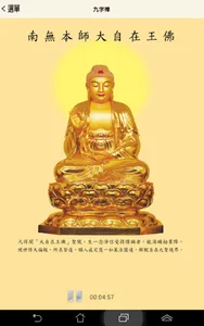 九字禪念佛(助念機) screenshot 7