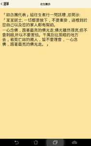 九字禪念佛(助念機) screenshot 8