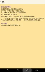 九字禪念佛(助念機) screenshot 9