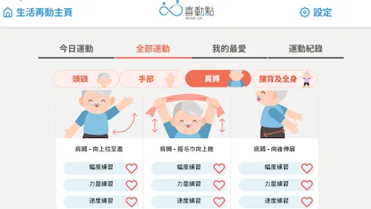 MoveUp 喜動點 screenshot 0