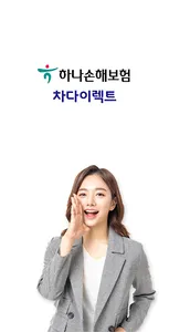 차다이렉트 하나손해보험 에듀카 자동차보험 screenshot 0