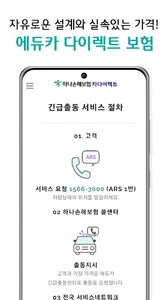 차다이렉트 하나손해보험 에듀카 자동차보험 screenshot 2