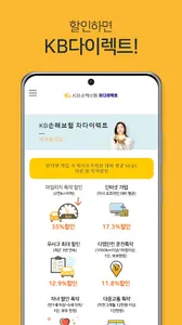 차다이렉트 KB손해보험 자동차보험 screenshot 1