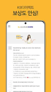 차다이렉트 KB손해보험 자동차보험 screenshot 5