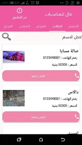FAL فال للمناسبات screenshot 2