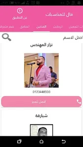 FAL فال للمناسبات screenshot 3