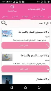 FAL فال للمناسبات screenshot 4