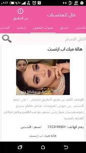 FAL فال للمناسبات screenshot 5