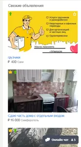 Объявления Крым - Инстакрым.ру screenshot 1