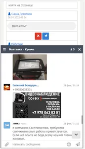 Объявления Крым - Инстакрым.ру screenshot 2