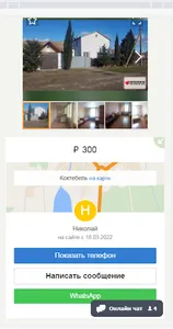 Объявления Крым - Инстакрым.ру screenshot 4