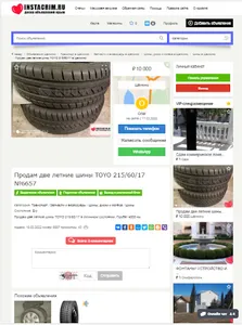 Объявления Крым - Инстакрым.ру screenshot 8