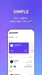 콩모 - 한 눈에 보는 공모주 일정 screenshot 1