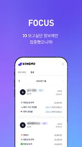 콩모 - 한 눈에 보는 공모주 일정 screenshot 7