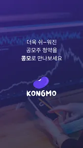 콩모 - 한 눈에 보는 공모주 일정 screenshot 9
