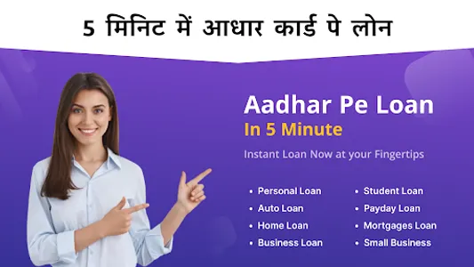 5 Min me Aadhar Loan Advisor screenshot 0