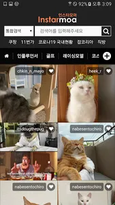 인스타모아 screenshot 1