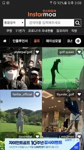 인스타모아 screenshot 2