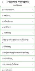 Madhav Nidan - Madhukosh Teeka screenshot 2
