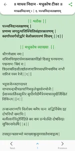 Madhav Nidan - Madhukosh Teeka screenshot 3