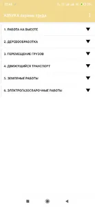 АЗБУКА охраны труда screenshot 4
