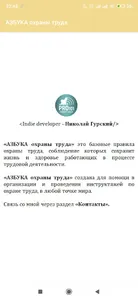 АЗБУКА охраны труда screenshot 5