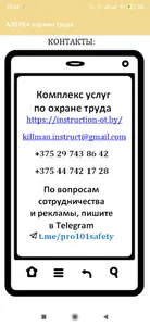 АЗБУКА охраны труда screenshot 6