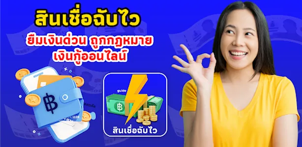 สินเชื่อฉับไว easy guide screenshot 2